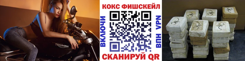 КОКАИН FishScale  Починок 